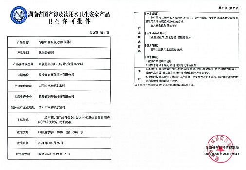 硫酸鋁、工業(yè)硫酸鋁，聚氯化鋁、聚合氯化鋁、凈水劑、聚合硫酸鐵、聚合氯化鐵