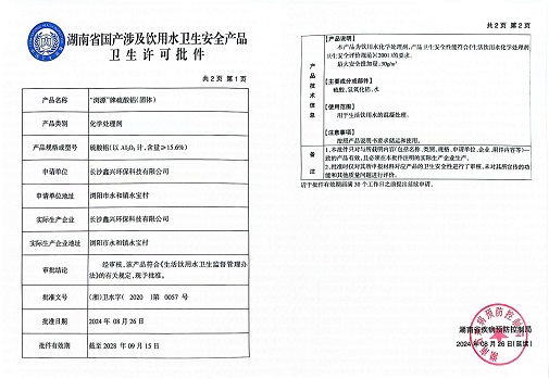 硫酸鋁、工業(yè)硫酸鋁，聚氯化鋁、聚合氯化鋁、凈水劑、聚合硫酸鐵、聚合氯化鐵