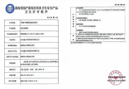 硫酸鋁、工業(yè)硫酸鋁，聚氯化鋁、聚合氯化鋁、凈水劑、聚合硫酸鐵、聚合氯化鐵
